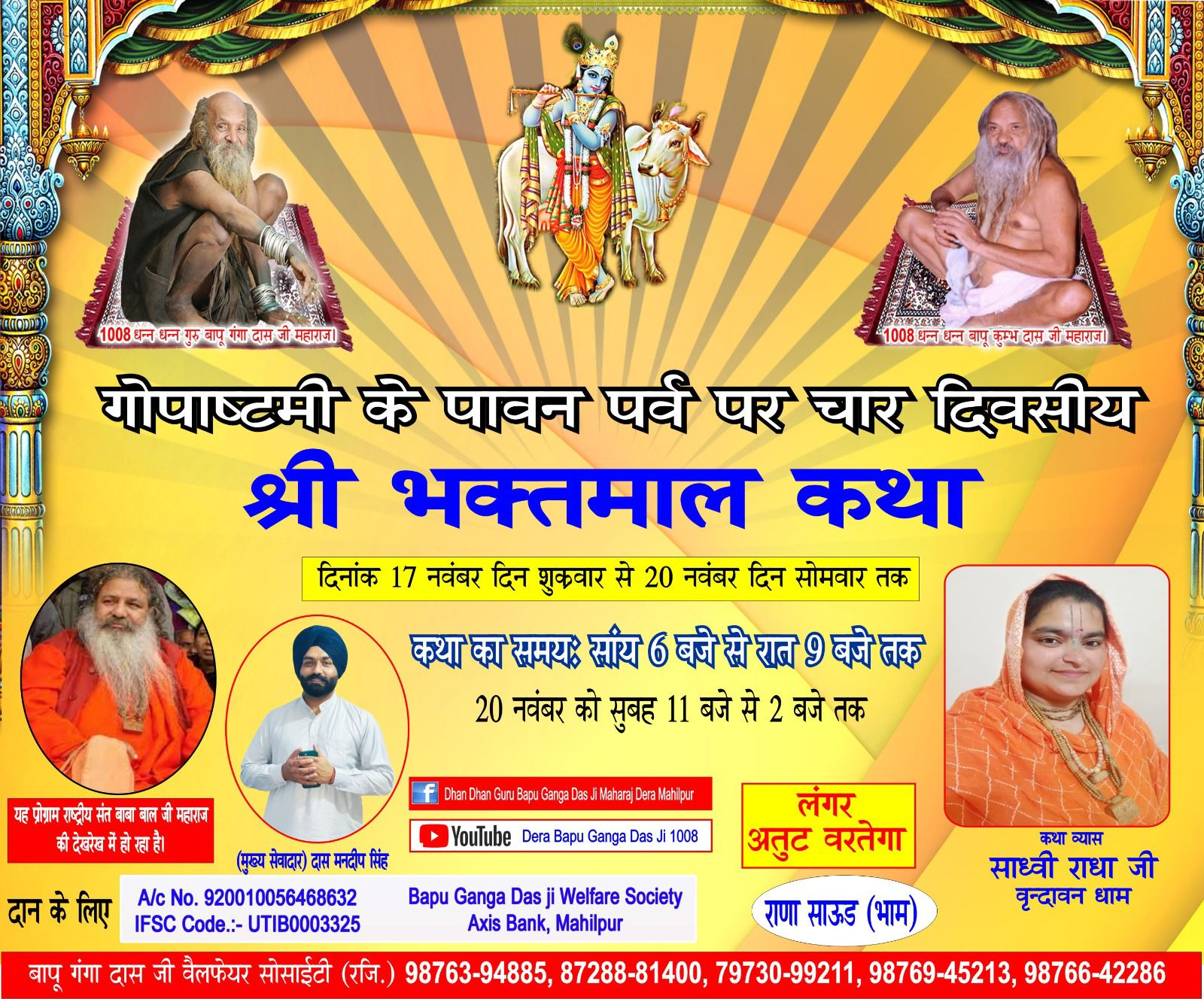 At Dera Bapu Ganga Das Mahilpur, Sri Bhagatmal Katha continues on Gopa Ashtami.